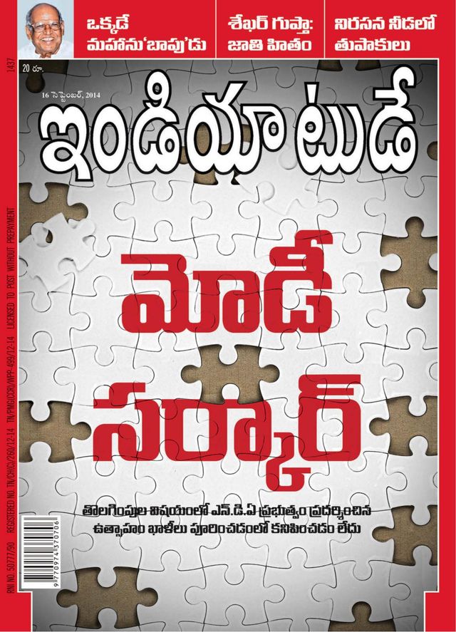 India Today Telugu