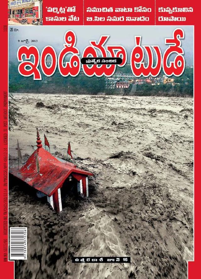 India Today Telugu
