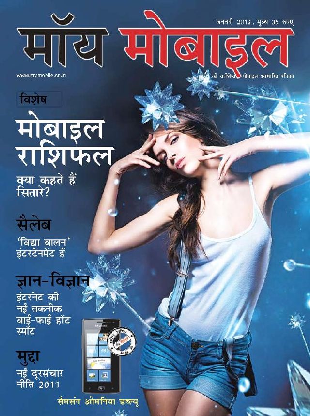 My Mobile Hindi