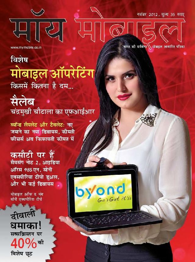My Mobile Hindi