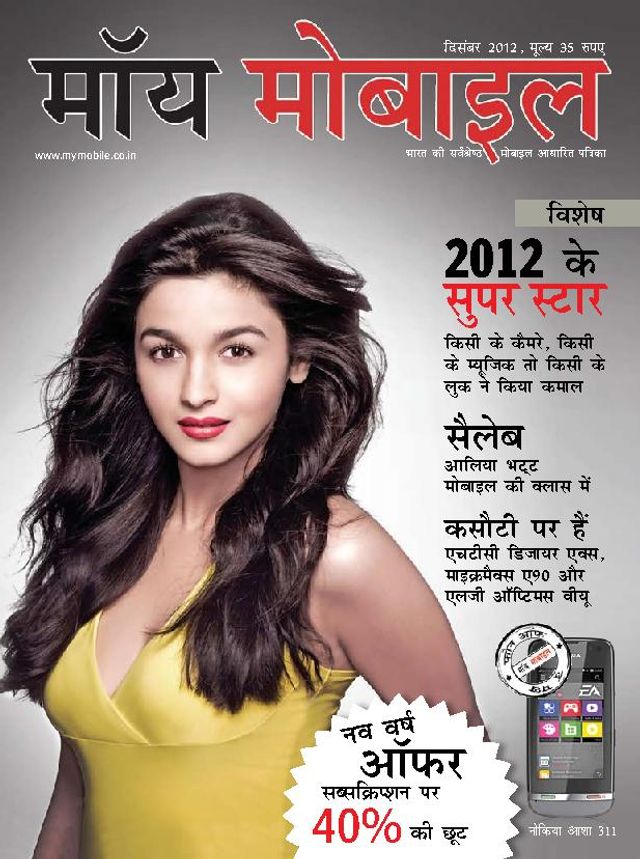 My Mobile Hindi