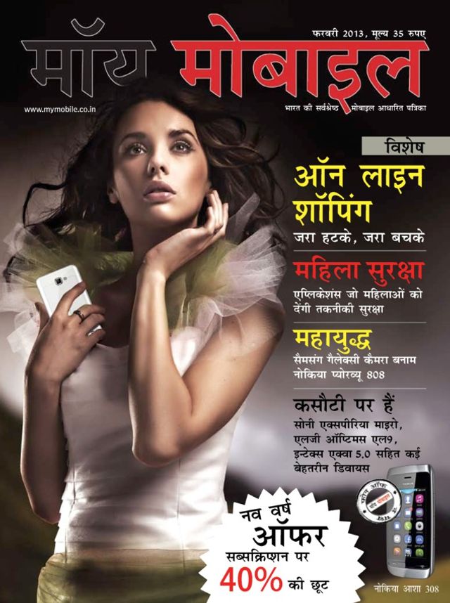 My Mobile Hindi