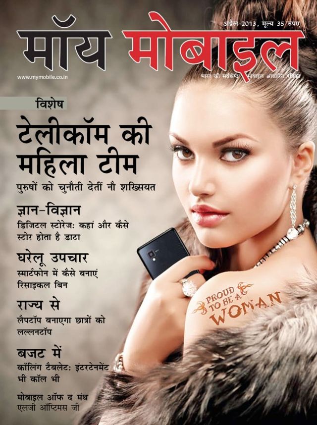 My Mobile Hindi