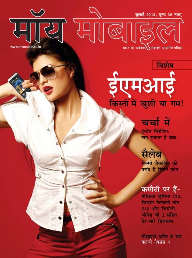 My Mobile Hindi