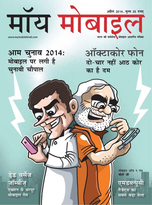 My Mobile Hindi