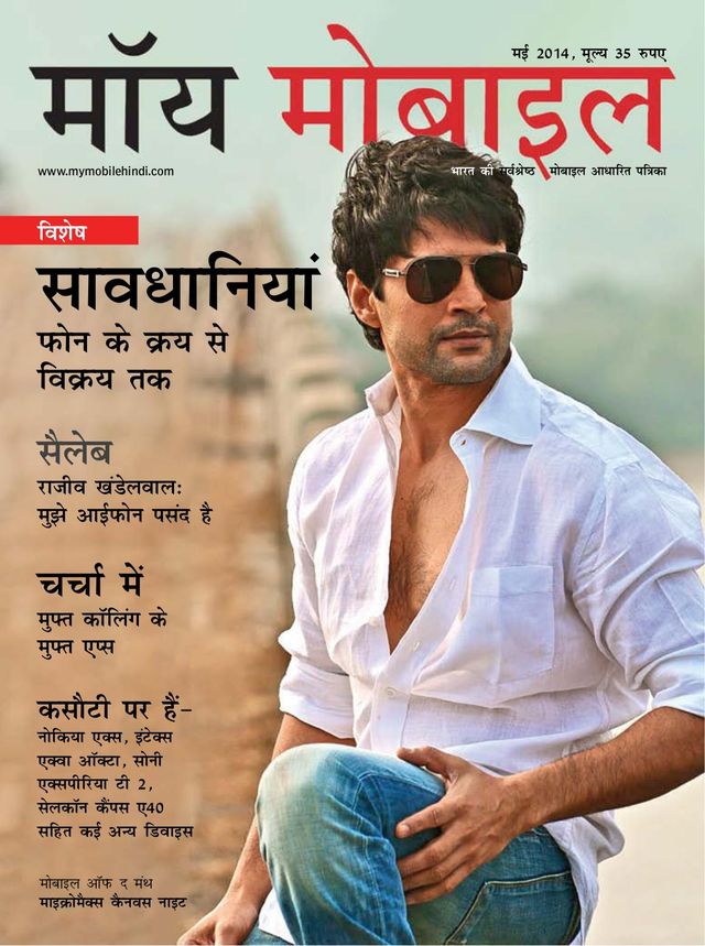 My Mobile Hindi