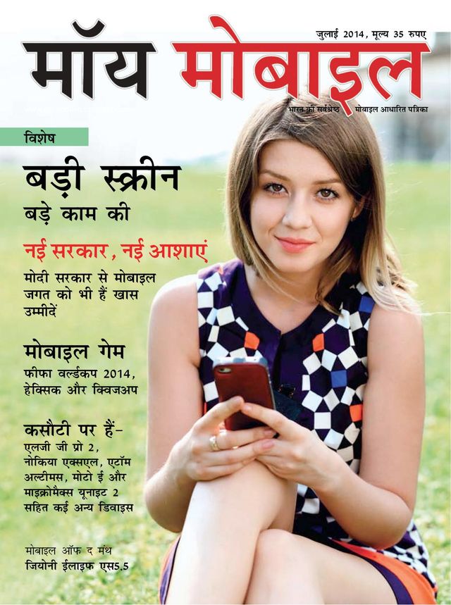 My Mobile Hindi