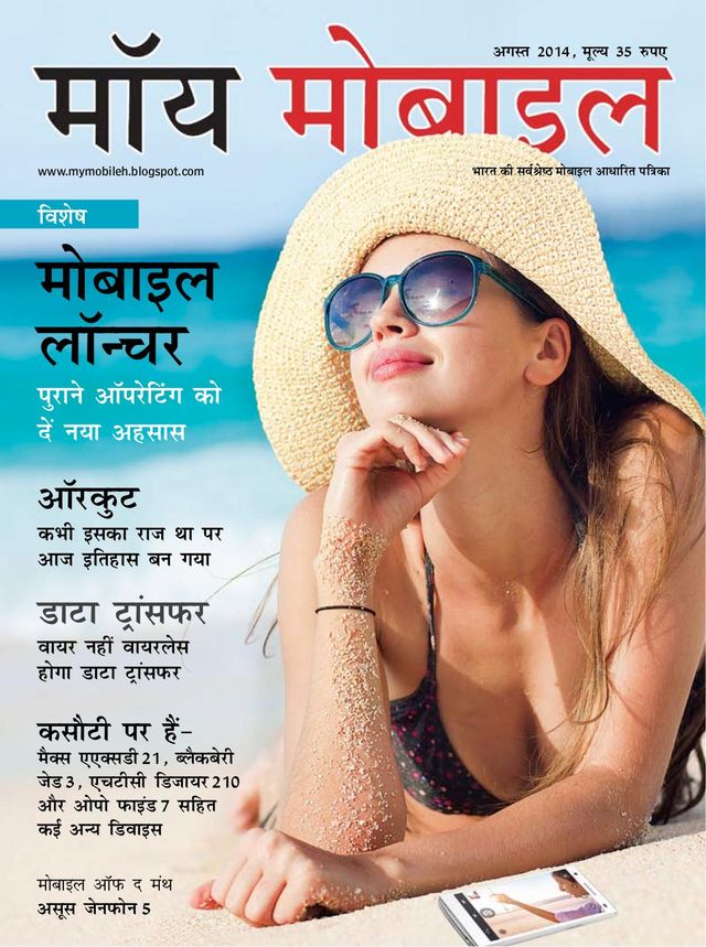 My Mobile Hindi