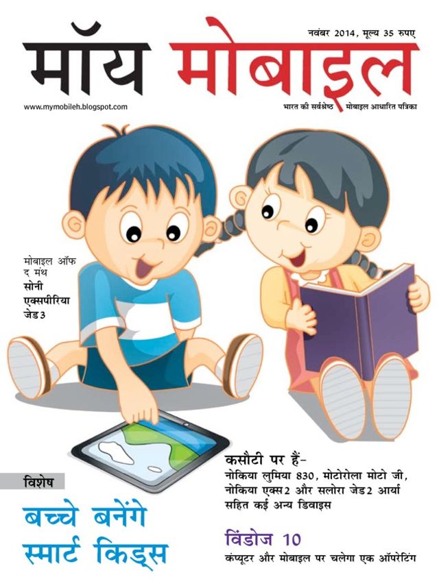 My Mobile Hindi