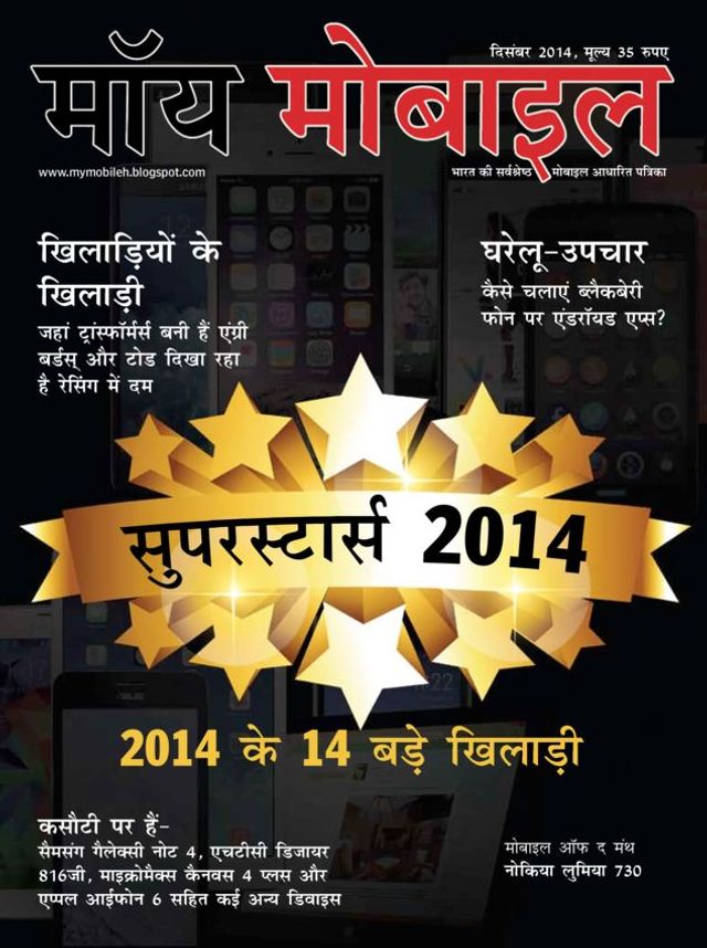 My Mobile Hindi