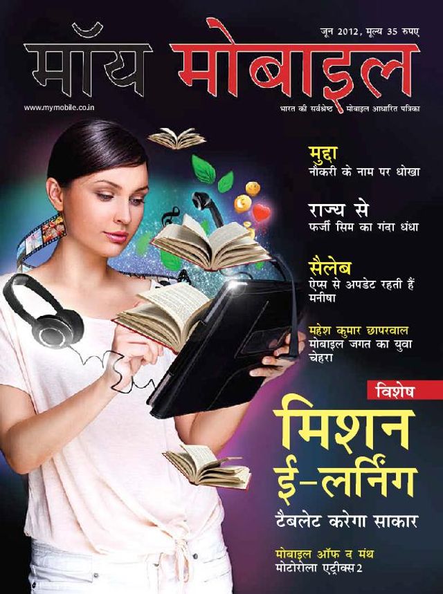 My Mobile Hindi