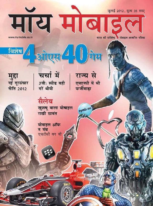 My Mobile Hindi