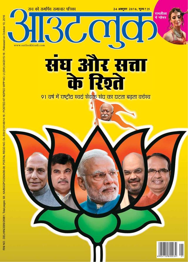 Outlook Hindi