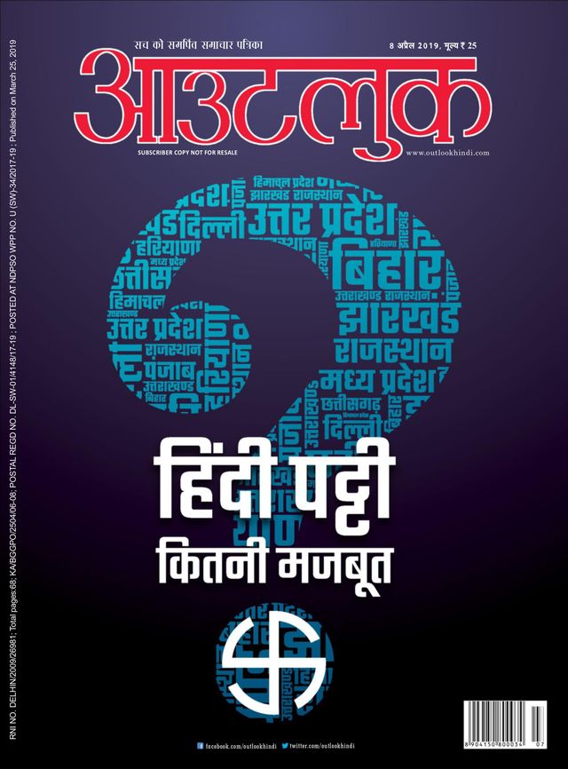 Outlook Hindi