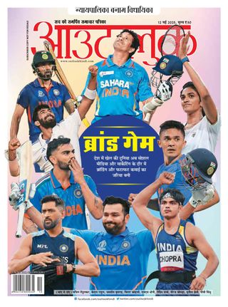 Outlook Hindi - May 12, 2025 Outlook Hindi Cover - May 12, 2025 Edition