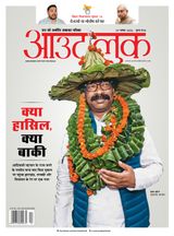 Outlook Hindi