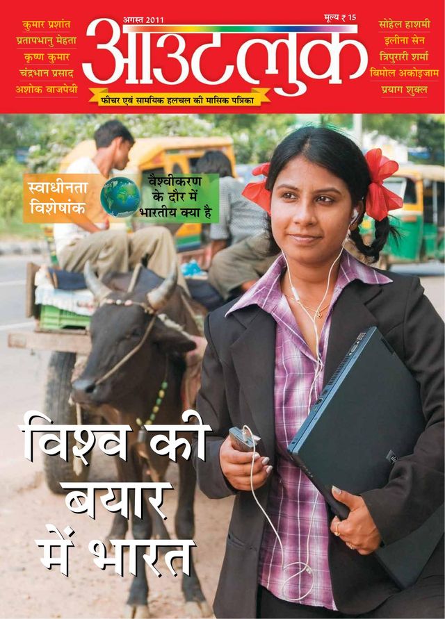 Outlook Hindi