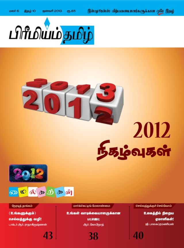 Premium Tamil