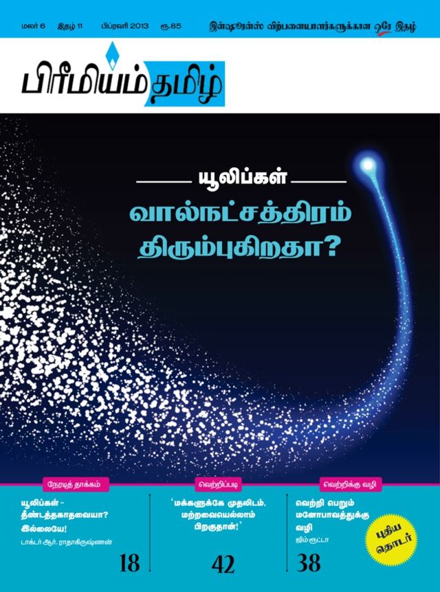 Premium Tamil