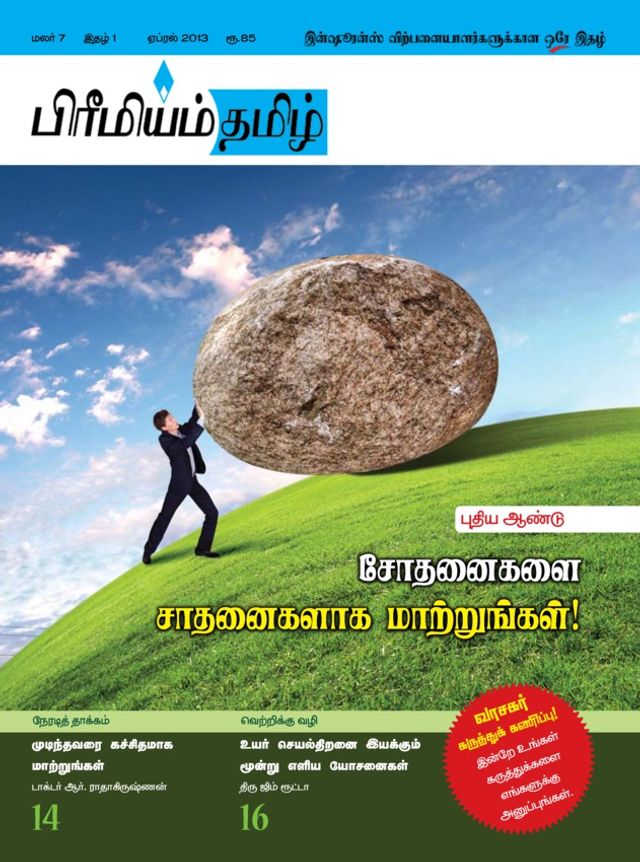 Premium Tamil