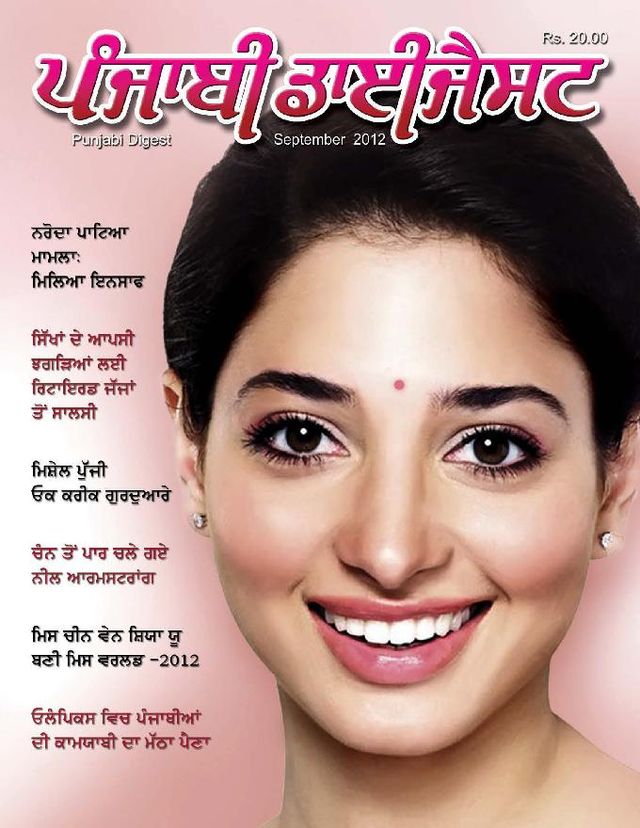 Punjabi Digest