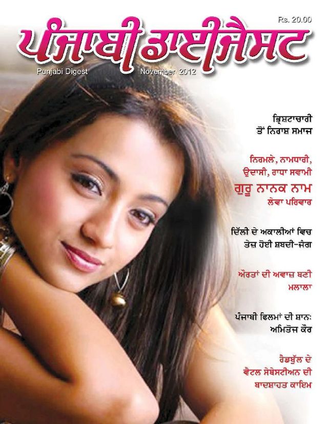 Punjabi Digest