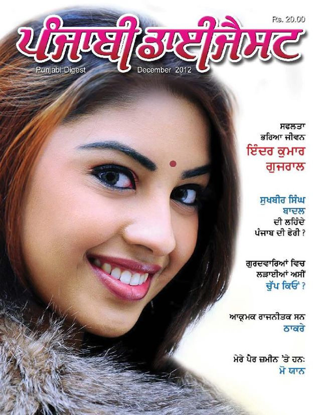 Punjabi Digest