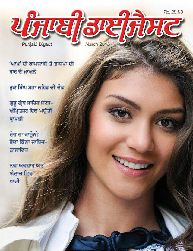 Punjabi Digest