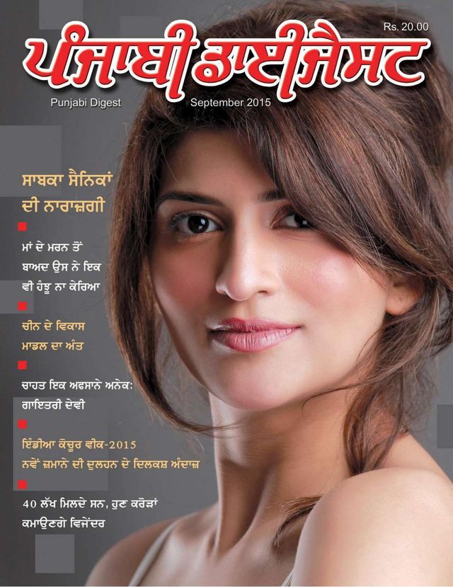 Punjabi Digest