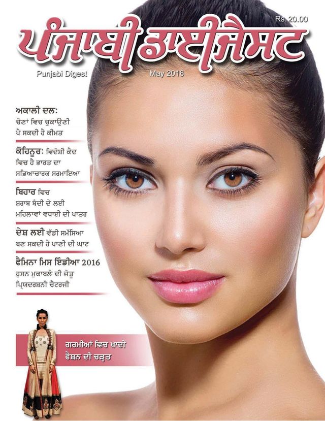 Punjabi Digest