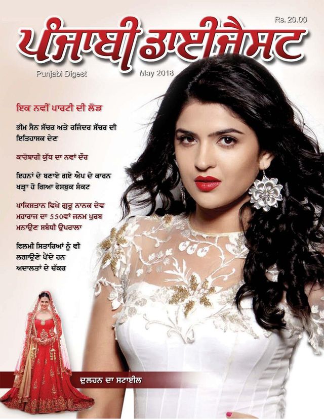 Punjabi Digest
