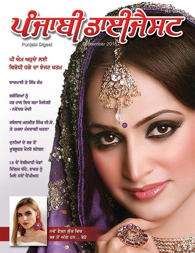 Punjabi Digest