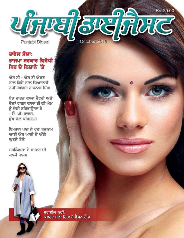 Punjabi Digest