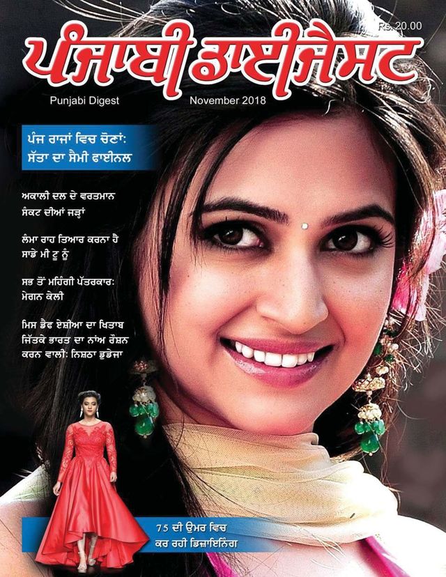 Punjabi Digest
