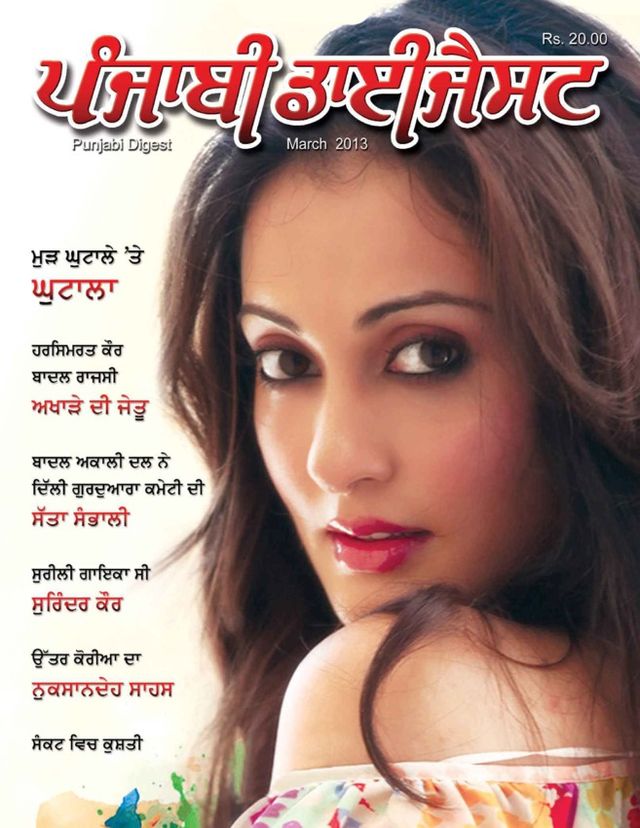 Punjabi Digest