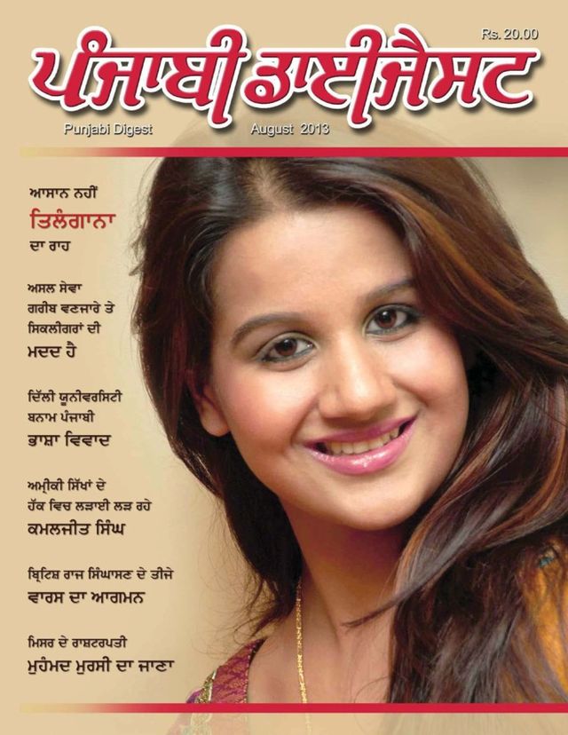 Punjabi Digest