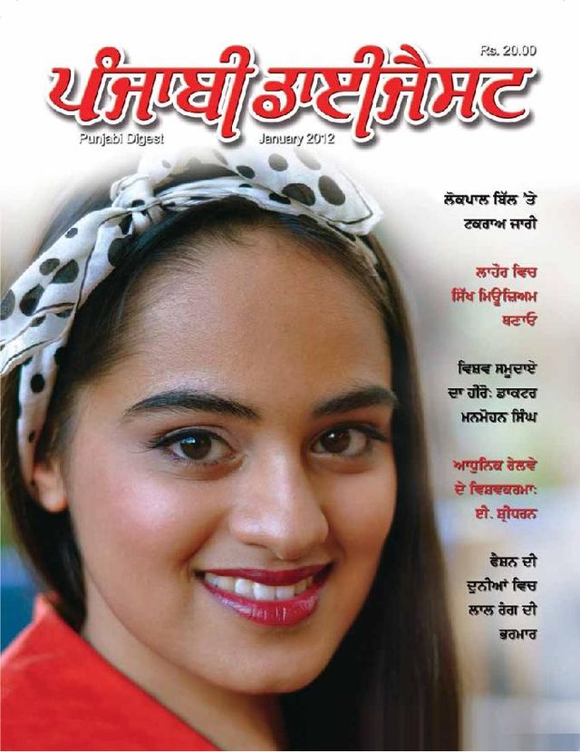 Punjabi Digest