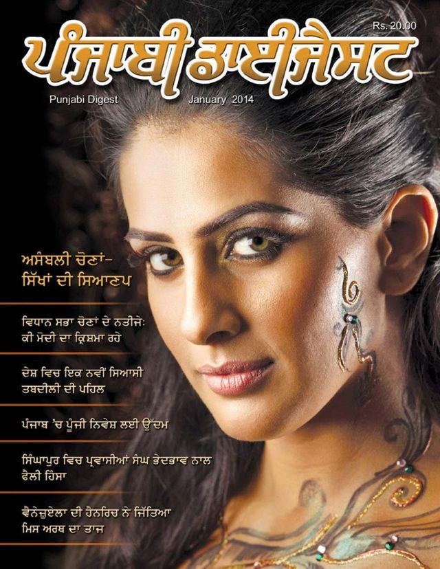 Punjabi Digest