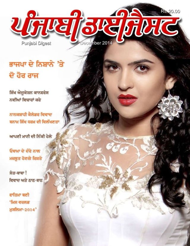 Punjabi Digest