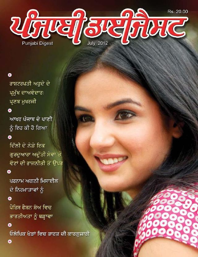 Punjabi Digest