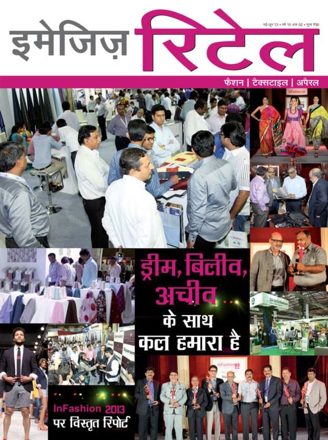 Retail (Hindi)
