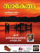 Saaketham