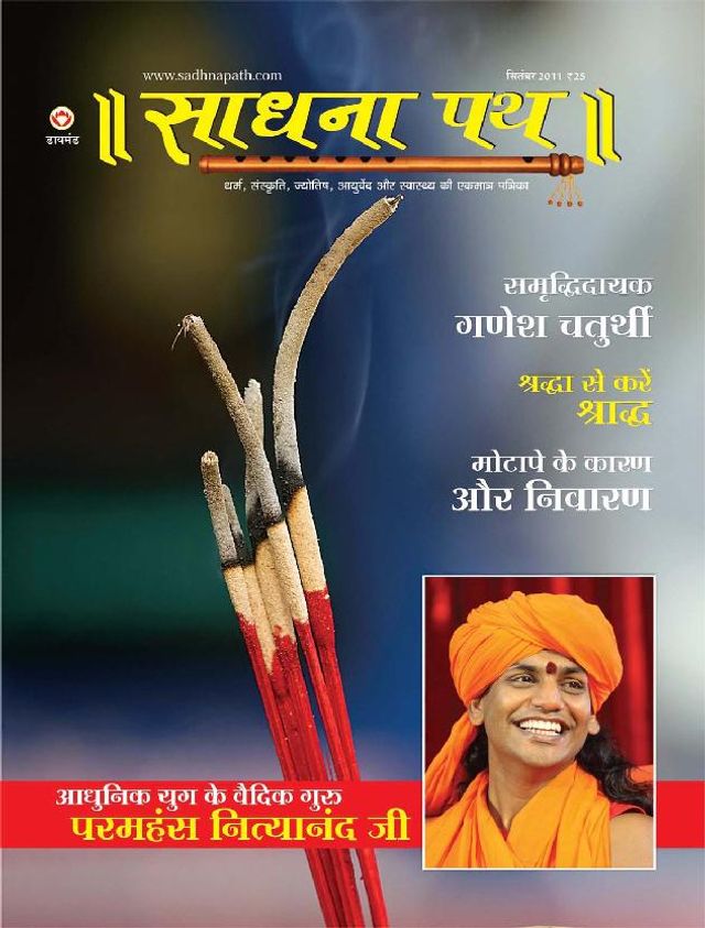 Sadhana Path
