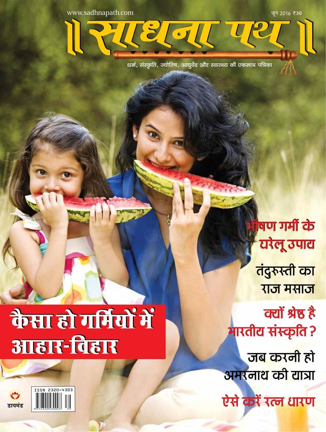 Sadhana Path