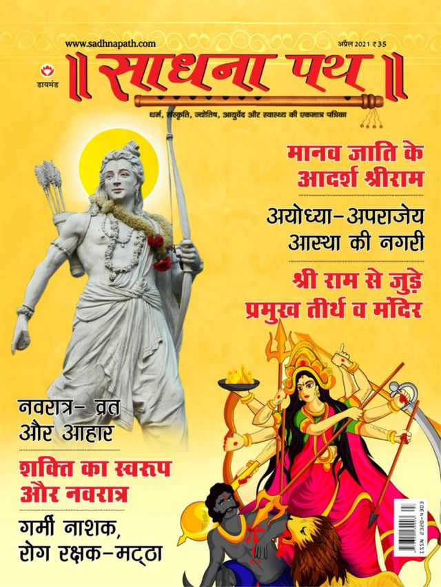 Sadhana Path