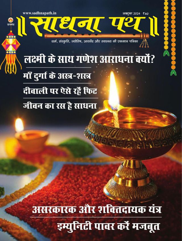 Sadhana Path