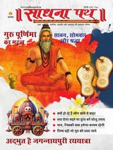 Sadhana Path