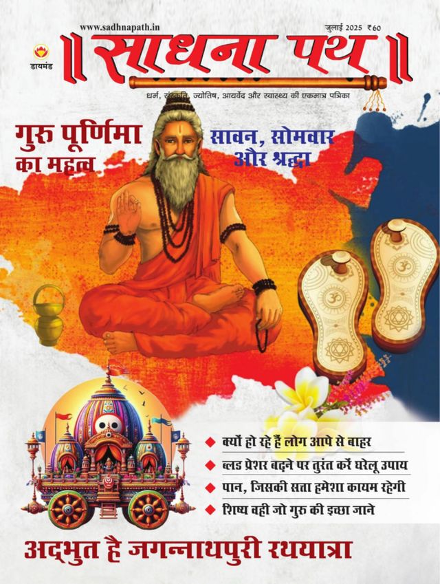 Sadhana Path