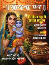 Sadhana Path
