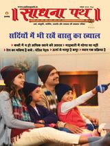 Sadhana Path